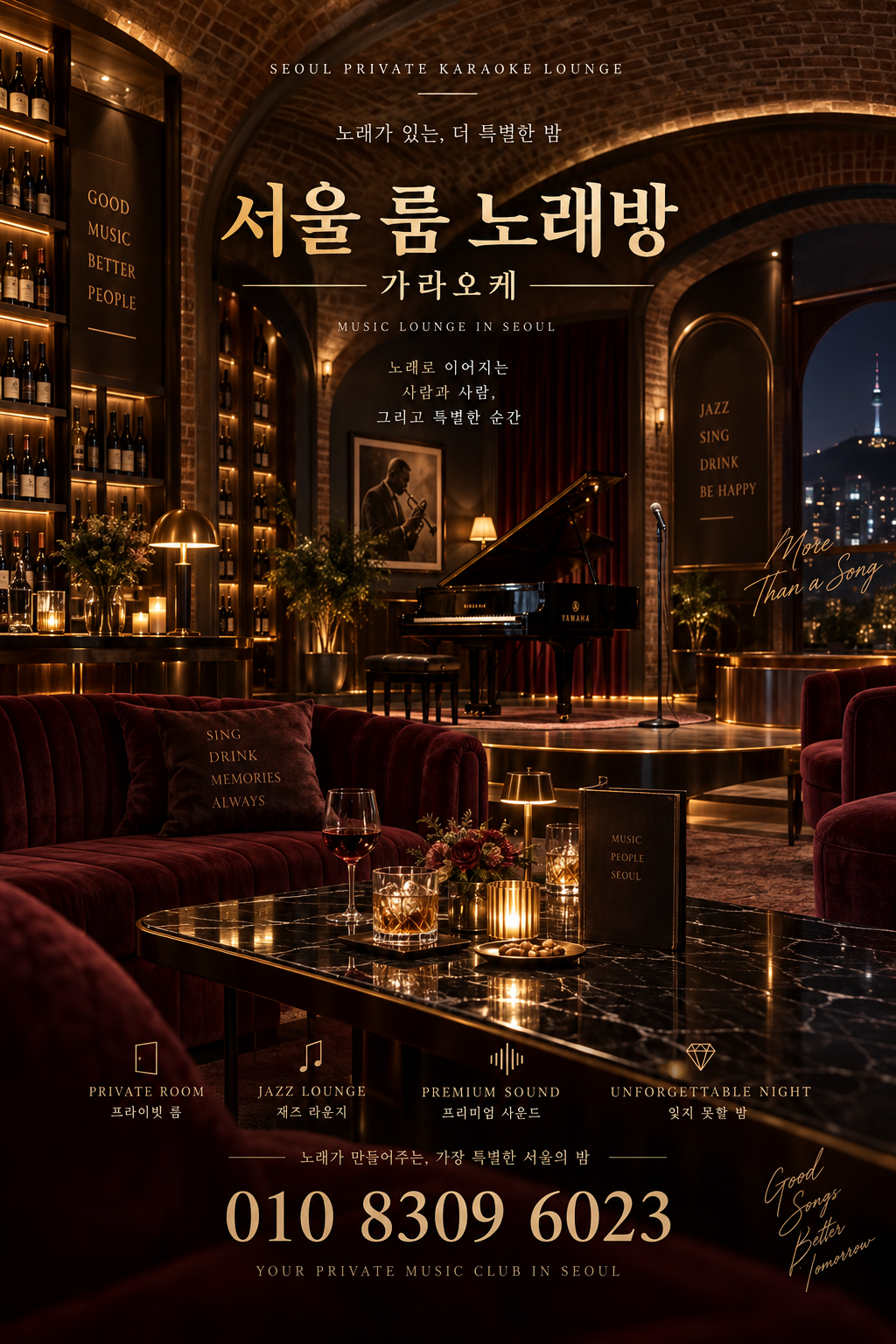 가락동 가라오케 · 서울 룸 노래방 홍보 포스터, 브릭 재즈 라운지