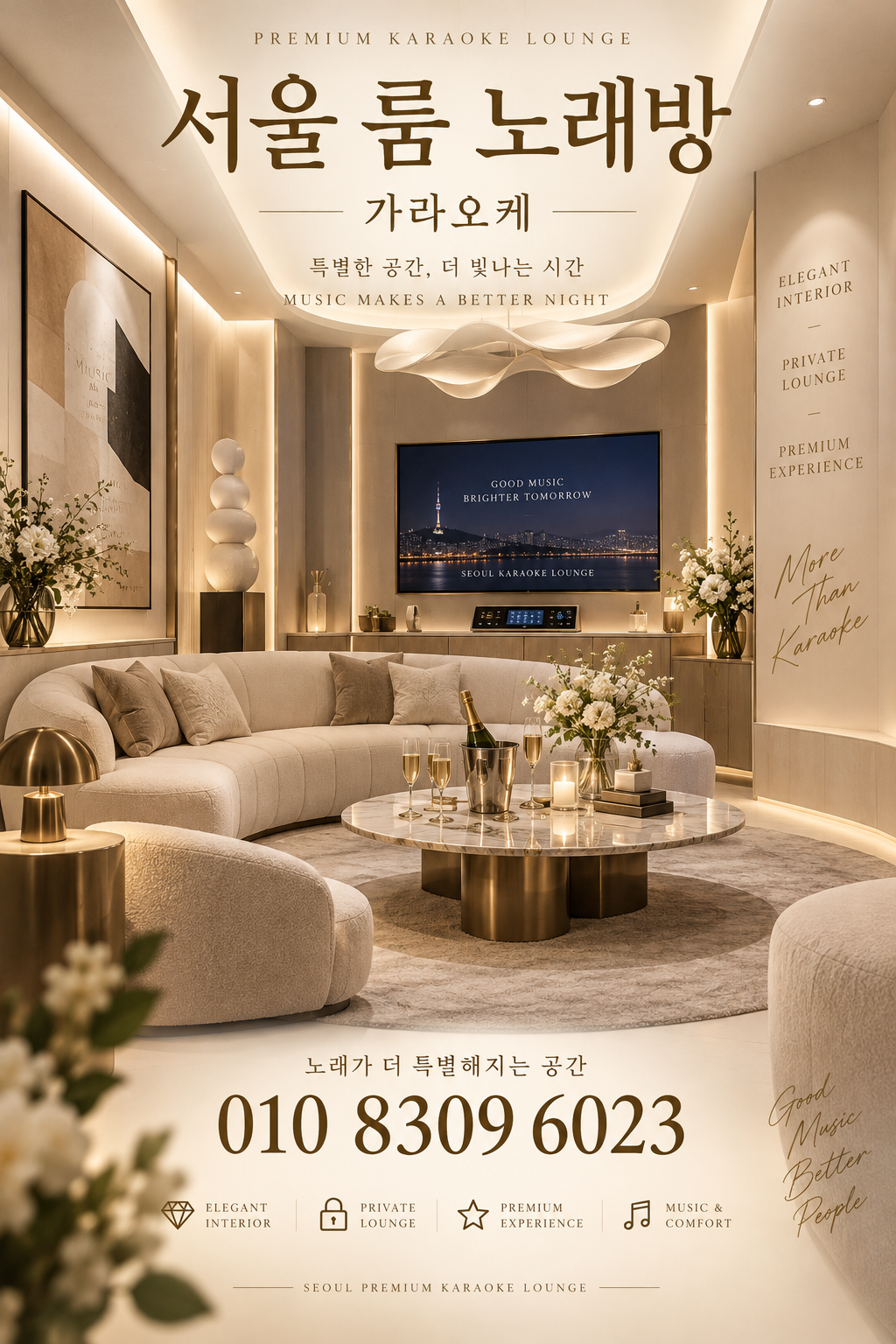 가락동 가라오케 · 서울 룸 노래방 홍보 포스터, 아이보리 프라이빗 룸