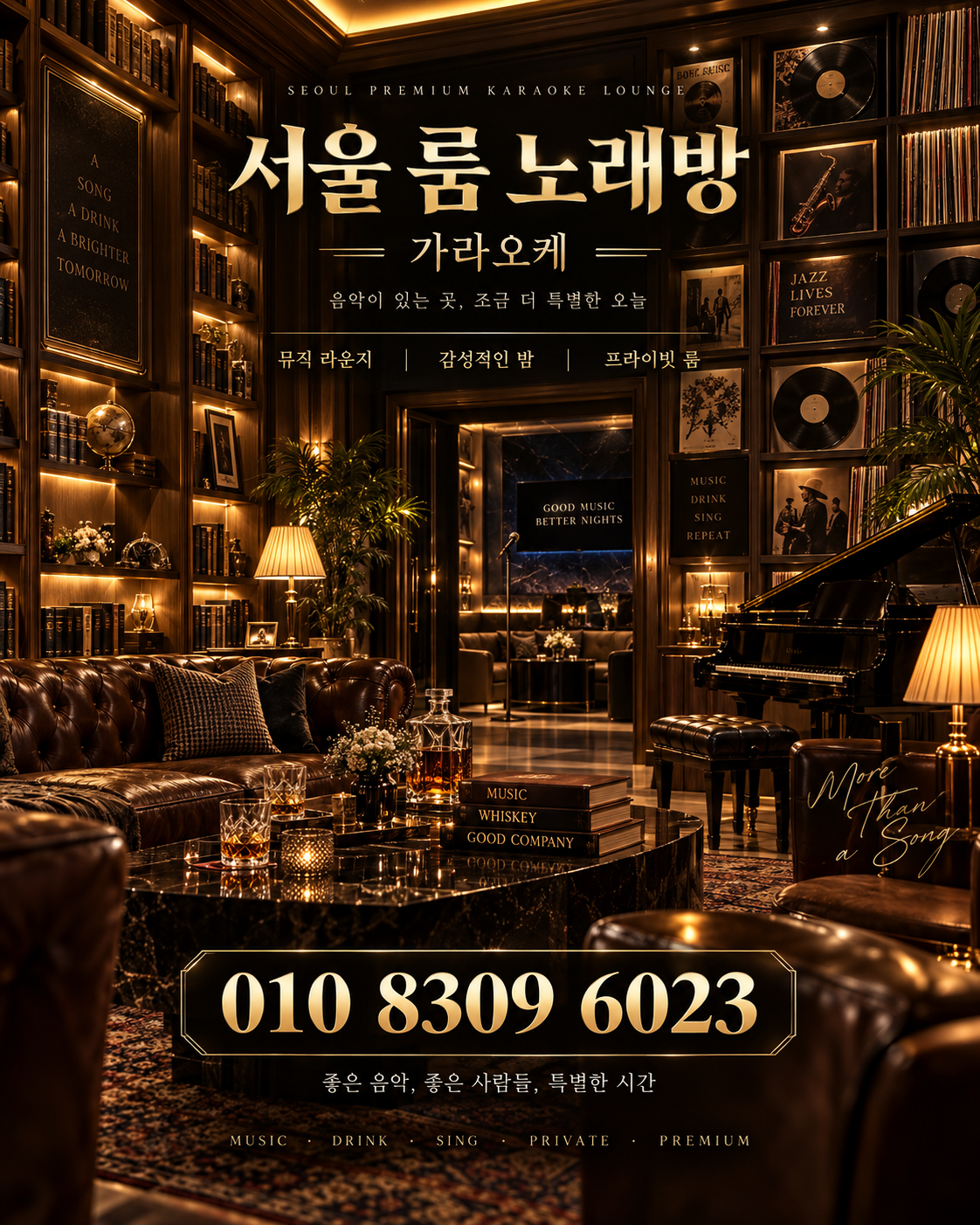 가락동 가라오케 · 서울 룸 노래방 홍보 포스터, 뮤직 라이브러리