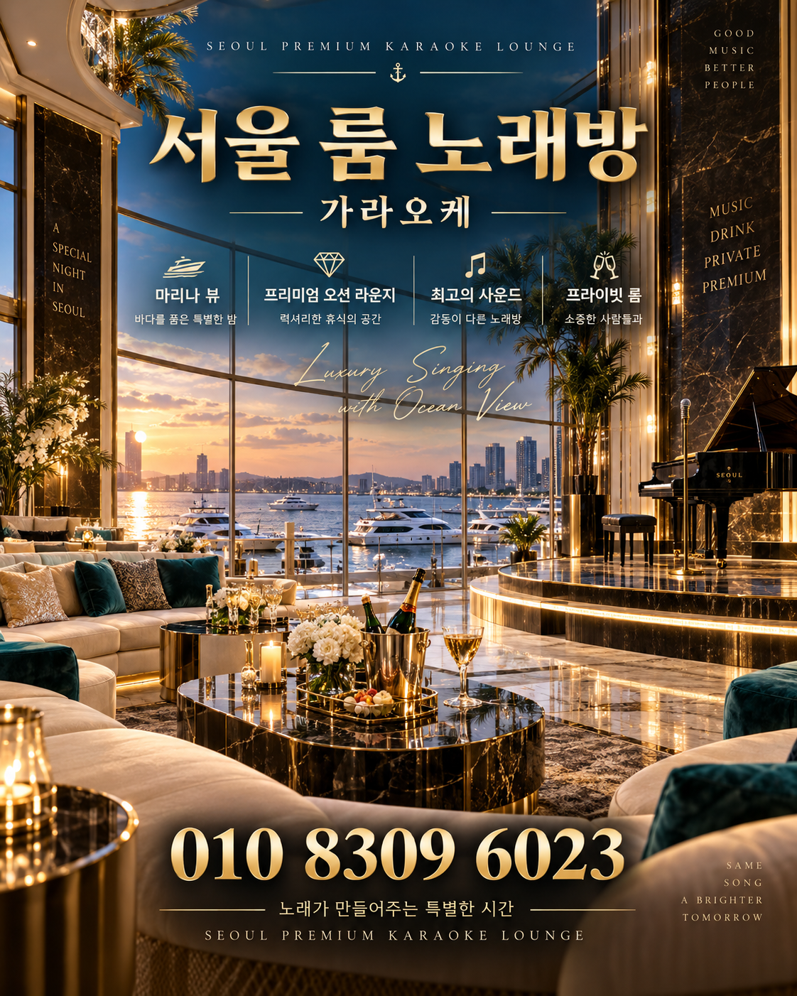 가락동 가라오케 · 서울 룸 노래방 홍보 포스터, 마리나 오션 라운지