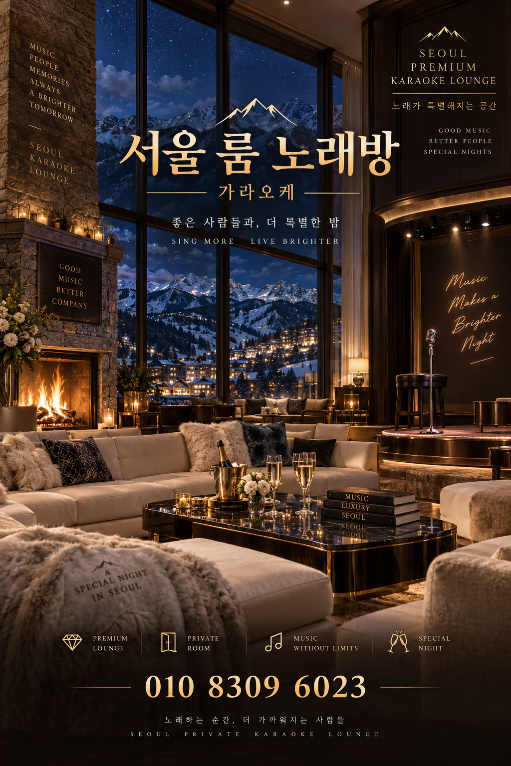 가락동 가라오케 · 서울 룸 노래방 홍보 포스터, 설산 전망 라운지