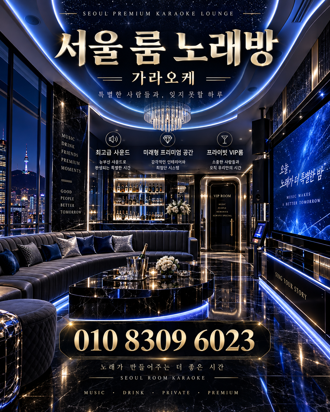 가락동 가라오케 · 서울 룸 노래방 홍보 포스터, 블루 스타라이트 룸